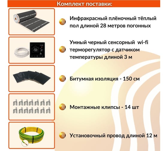 Плёночный электрический тёплый пол ТеплоСофт 14м.кв. с умным черным wi-fi терморегулятором плёнка 14м.кв./М2/черный