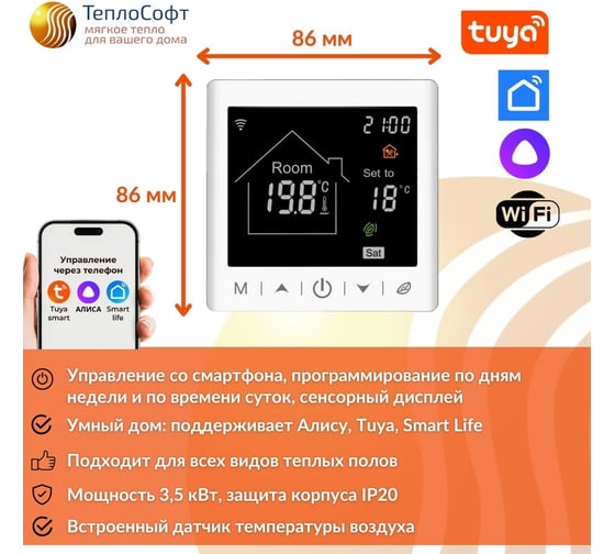 Теплый пол электрический под плитку ТеплоСофт Профи 8м.кв. 1200Вт с умным wi-f терморегулятором 81200/М2
