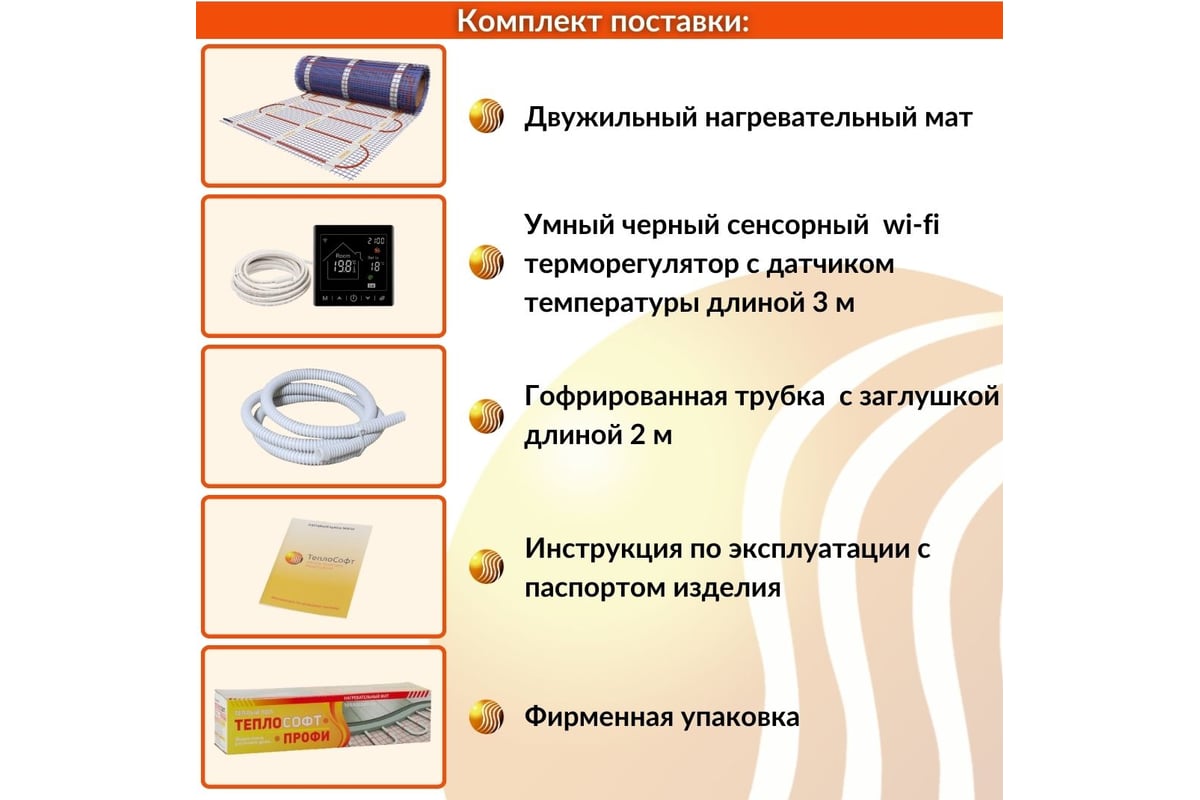 Теплый пол электрический под плитку ТеплоСофт Профи 6м.кв 900Вт с умным  черным wi-f терморегулятором 6900/М2/черный - выгодная цена, отзывы,  характеристики, фото - купить в Москве и РФ