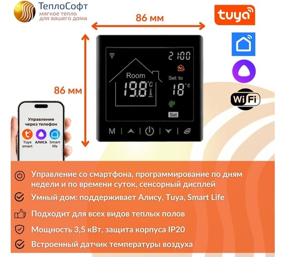 Теплый пол электрический под плитку ТеплоСофт Профи 6м.кв 900Вт с умным черным wi-f терморегулятором 6900/М2/черный