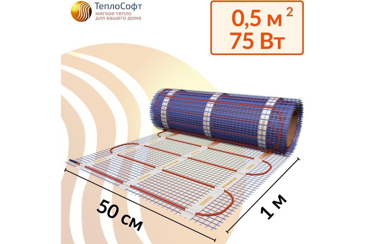 Теплый пол электрический под плитку ТеплоСофт Профи 0,5 м2 75Вт с умным  wi-fi терморегулятором 0575/М2 - выгодная цена, отзывы, характеристики,  фото - купить в Москве и РФ