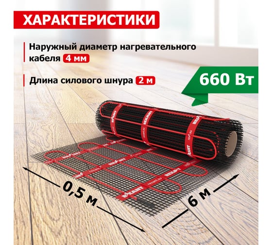 Теплый пол REXANT PRO, 660 Вт, двухжильный с экраном 51-0014
