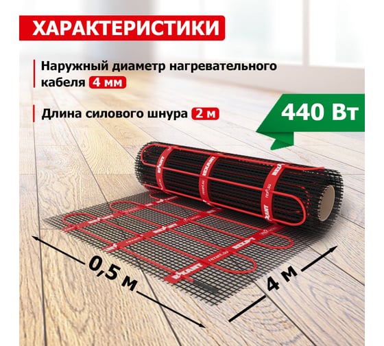 Теплый пол REXANT PRO, 440 Вт,  двухжильный с экраном 51-0012