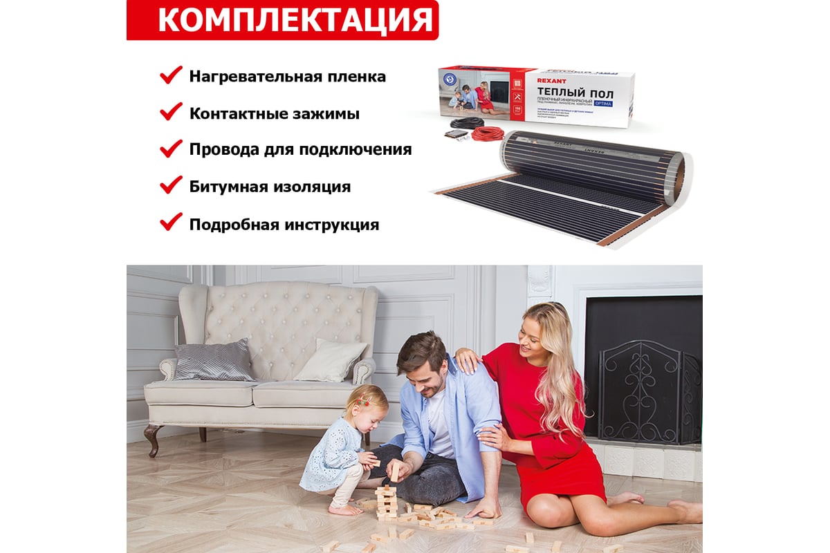 Теплый пол rexant optima