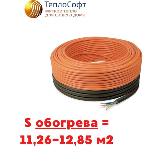 Кабельный теплый пол в стяжку ТеплоСофт Профи 120м 1800Вт с электронным терморегулятором 120м-1800/3