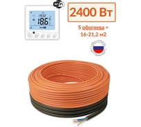 Теплый пол Теплософт в стяжку кабель нагревательный Профи 155м 2400Вт с wi-fi терморегулятором 155м-2400/5