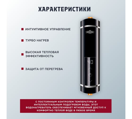Электрический проточный нагреватель Primoclima IQ 5.5 кВт, черный PC IQ 5.5 (B)