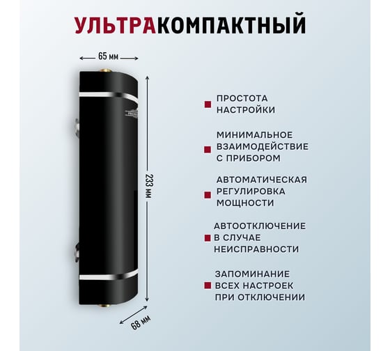 Электрический проточный нагреватель Primoclima IQ 5.5 кВт, черный PC IQ 5.5 (B)