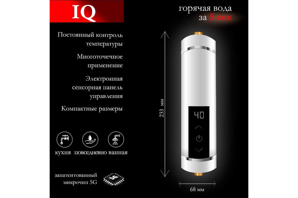 Электрический проточный нагреватель Primoclima IQ 5.5 кВт, белый PC IQ ...