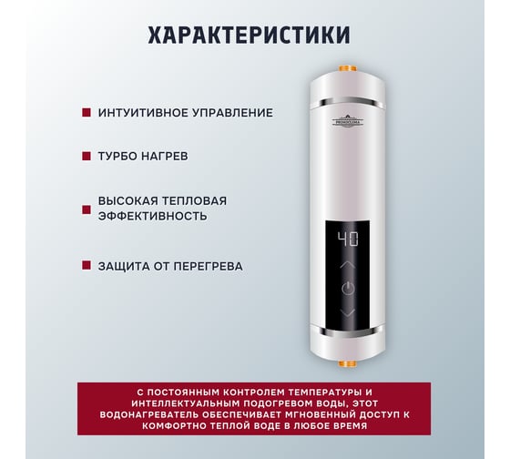 Электрический проточный нагреватель Primoclima IQ 5.5 кВт, белый PC IQ 5.5 (W)