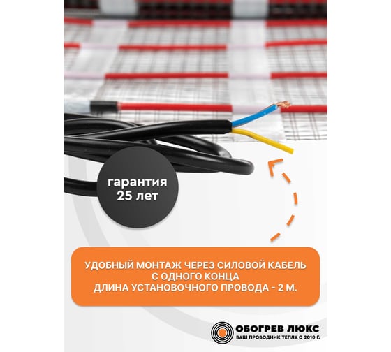 Тёплый пол Обогрев Люкс Family 1350 Вт 9,0 м/кв с терморегулятором UT-00003200