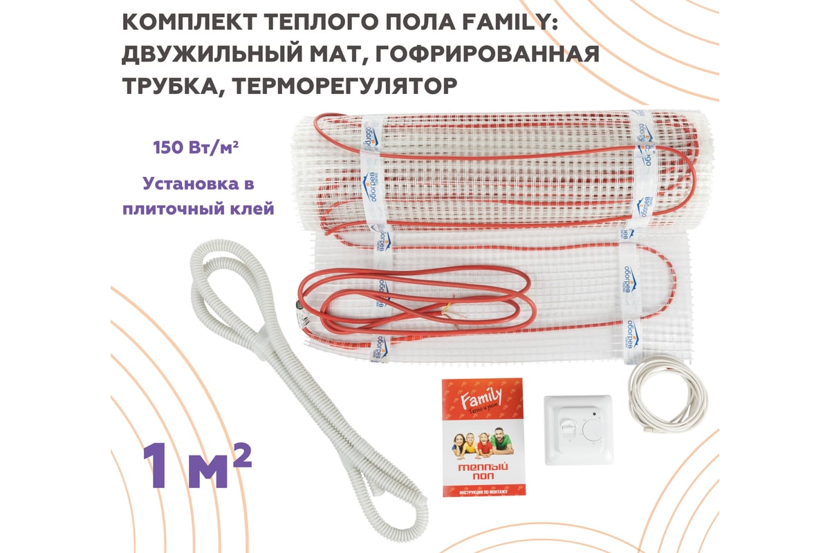 Теплый пол family 150 вт