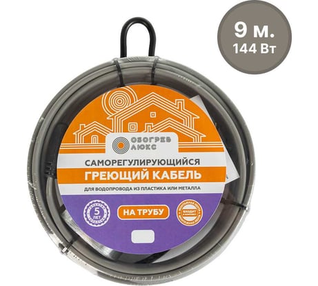 Саморегулирующийся греющий кабель на трубу Обогрев Люкс 9 м. 00-00000625