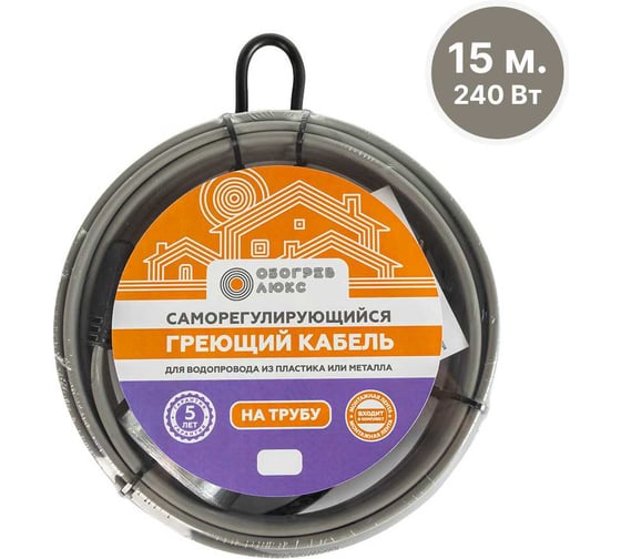 Саморегулирующийся греющий кабель на трубу Обогрев Люкс 15 м. 00-00000627