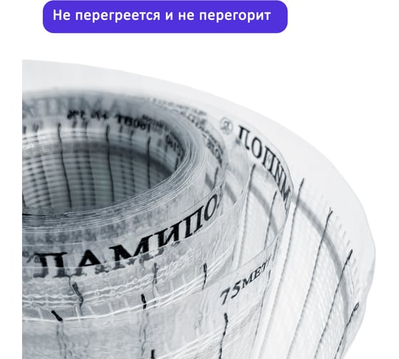 Теплый пол ЛамиПол C160" 1120 Вт 0,5м, 7м ЛС16005070