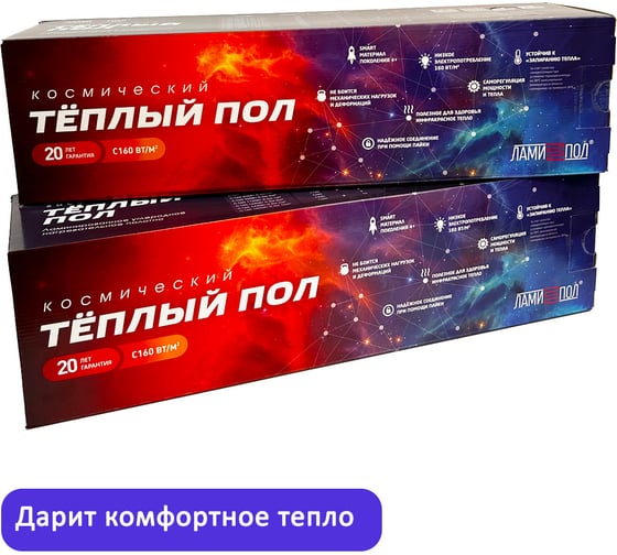 Теплый пол ЛамиПол C160" 800Вт 0,5м 5м ЛС16005050