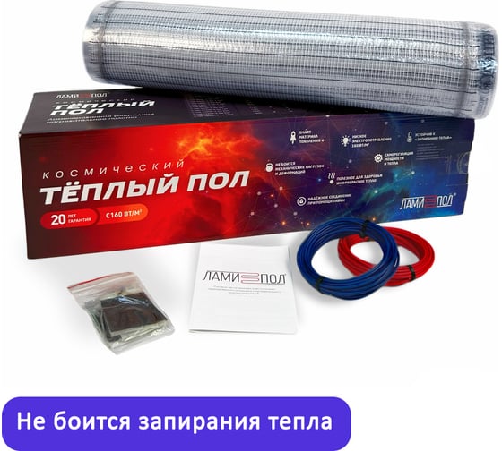 Теплый пол ЛамиПол C160" 480Вт 0,5м 3м ЛС16005030