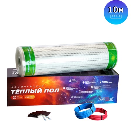 Теплый пол ЛамиПол C160" 1600Вт 0,5м 10м ЛС16005100