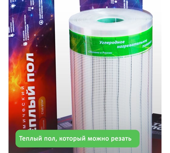 Теплый пол ЛамиПол C160" 160Вт 0,5м 1м ЛС16005010