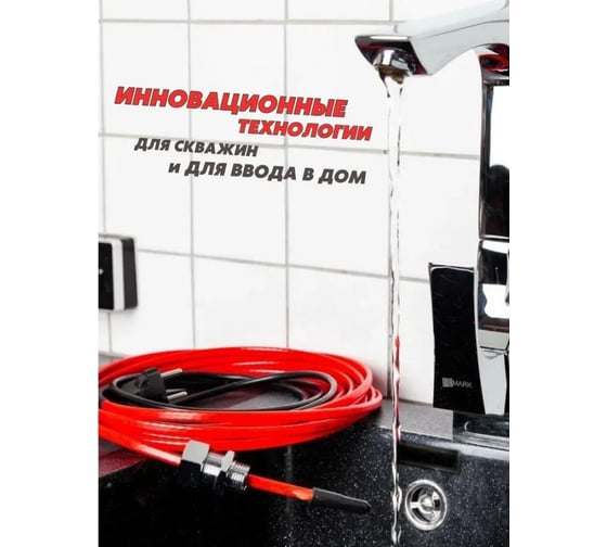 Греющий кабель Хитус PerfectJet  260Вт 20м HAPF13020