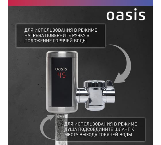 Электрический проточный водонагреватель OASIS NS