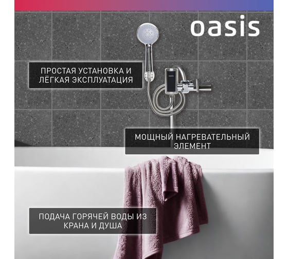 Электрический проточный водонагреватель OASIS NS