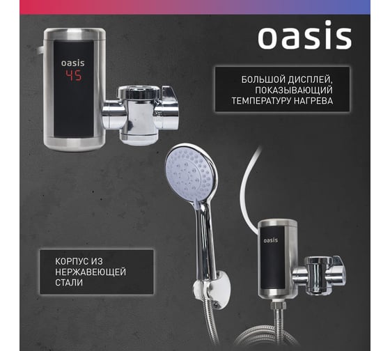 Электрический проточный водонагреватель OASIS NS