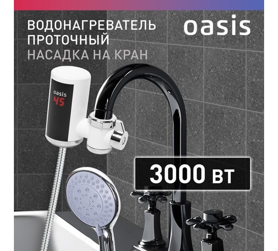 Электрический проточный водонагреватель OASIS NW