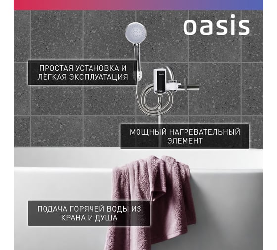 Электрический проточный водонагреватель OASIS NW