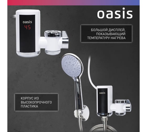 Электрический проточный водонагреватель OASIS NW