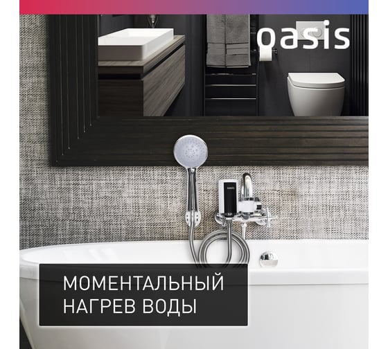 Электрический проточный водонагреватель OASIS NW