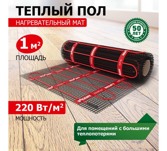 Тёплый пол REXANT PRO RNX-1-220, 1м² (0,5х2,0м), 220 Вт, двухжильный, с экраном 51-0010