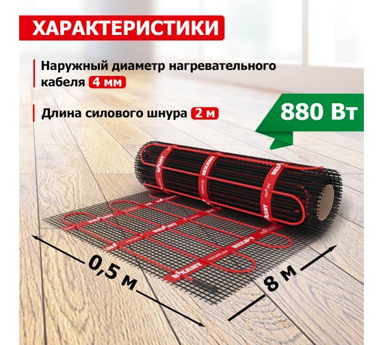 Теплый пол REXANT PRO 880 Вт, двухжильный с экраном 51-0016