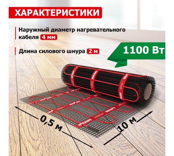 Тёплый пол REXANT PRO 1100 Вт, двухжильный с экраном 51-0018