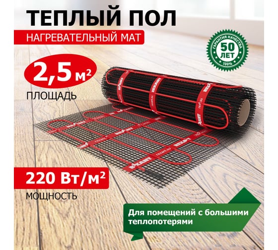 Теплый пол REXANT PRO ,550 Вт, двухжильный с экраном 51-0013