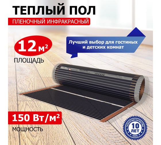 Пленочный теплый пол Rexant Optima 150 12 /0,5 х 24 м/1800 Вт 51-0515-7