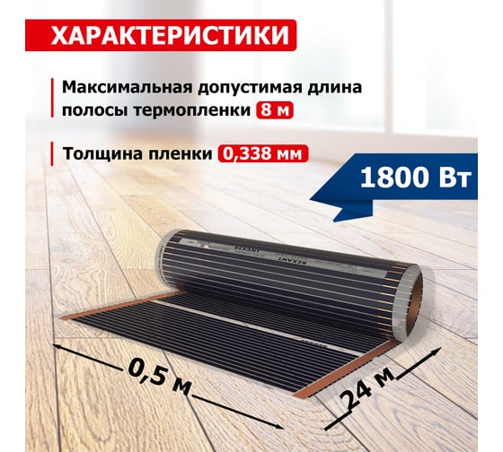 Пленочный теплый пол Rexant Optima 150 12 /0,5 х 24 м/1800 Вт 51-0515-7