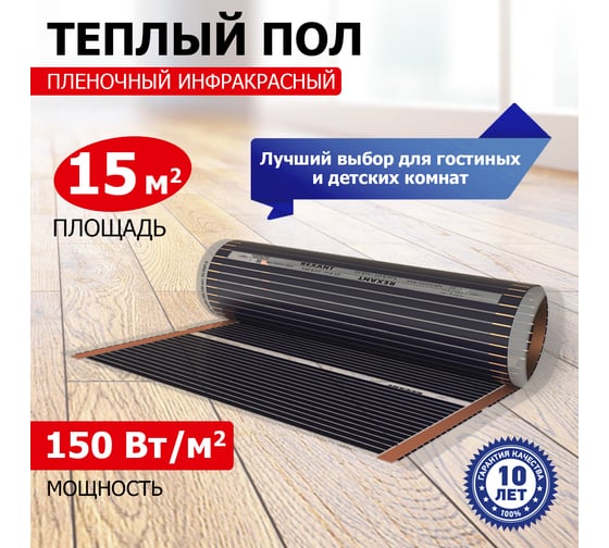 Пленочный теплый пол Rexant Optima 150 15 /0,5 х 30 м/2250 Вт 51-0518-7