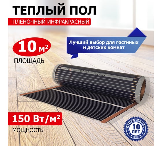 Пленочный теплый пол Rexant Optima 150 10 /0,5 х 20 м/1500 Вт 51-0513-7