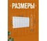 Биметаллический радиатор Теплоприбор, 9 секций, обогрев 12 м², BR1-350/09 4