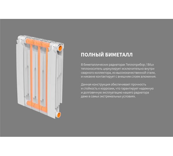 Биметаллический радиатор Теплоприбор, 3 секции, обогрев 5,7 м², BR1-500/03