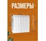 Радиатор биметаллический Теплоприбор, 10 секций, обогрев 19 м², BR1-500/10 9