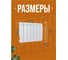 Биметаллический радиатор Теплоприбор, 7 секций, обогрев 9,3 м², BR1-350/07 4