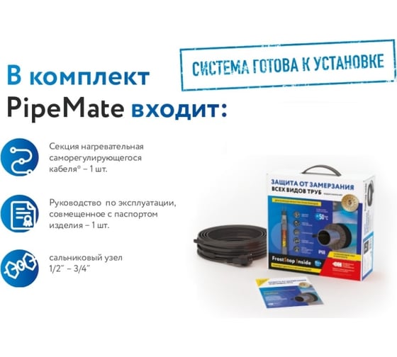 Комплект: греющий кабель для обогрева бытовых трубопроводов и водосточных систем PipeMate 10Вт/м, 6м 2293631