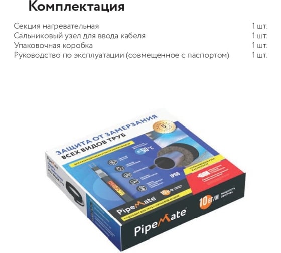 Комплект: греющий кабель для обогрева бытовых трубопроводов и водосточных систем PipeMate 10Вт/м, 10м 2293633