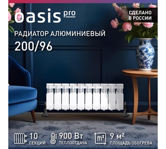 Радиатор алюминиевый литой OASIS Оазис PRO 200/96/10 4640130985585 1