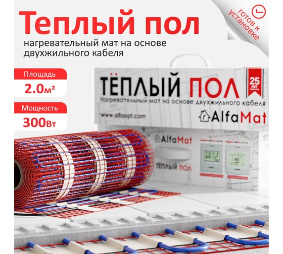Мат нагревательный AlfaOpt AlfaMat-150 (2,0 м²) AM150-02-0