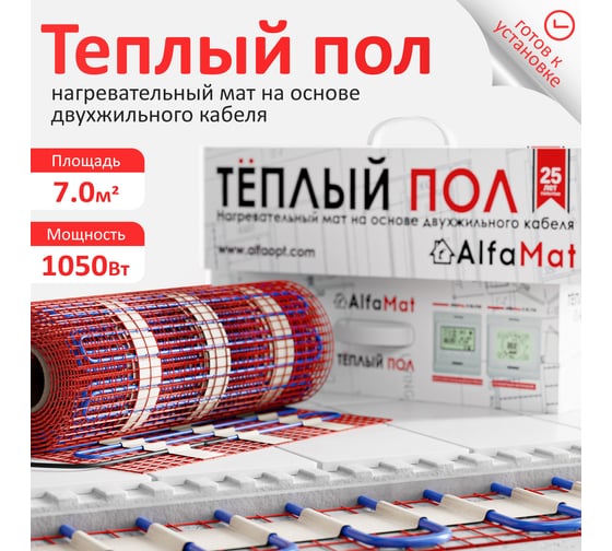 Мат нагревательный AlfaOpt AlfaMat-150 (7,0 м²) AM150-07-0
