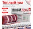 Мат нагревательный AlfaOpt AlfaMat-150 (0,5 м²) AM150-00-5 2