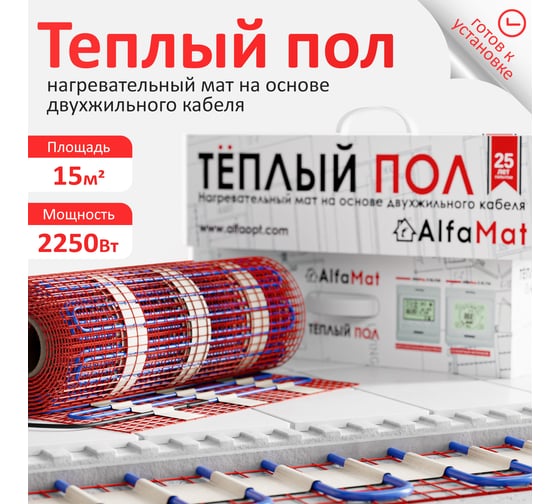 Мат нагревательный AlfaOpt AlfaMat-150 (15,0 м²) AM150-15-0